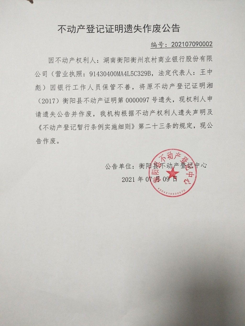 抵押证明2017-0000097号