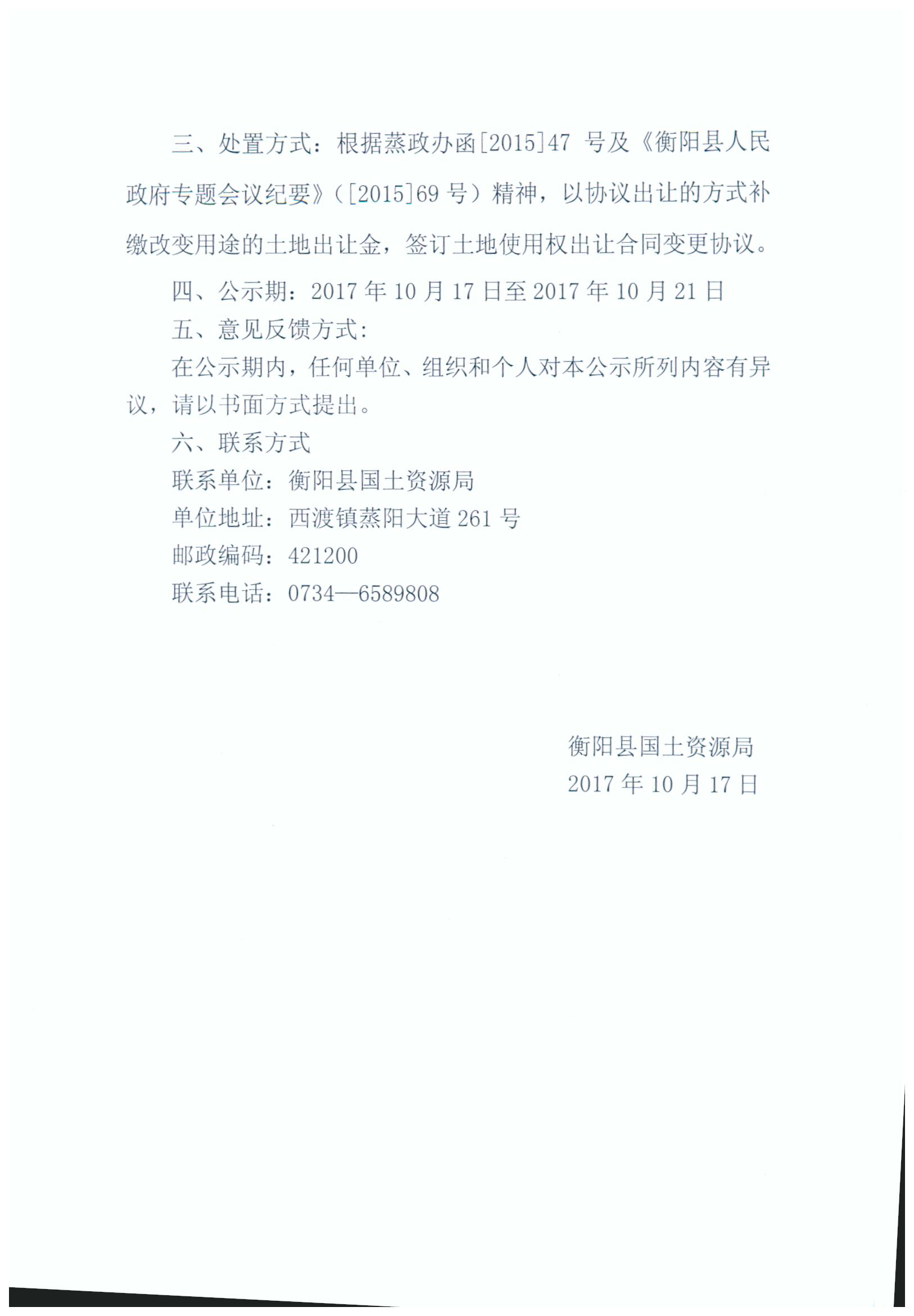 公示开发区_页面_2.jpg