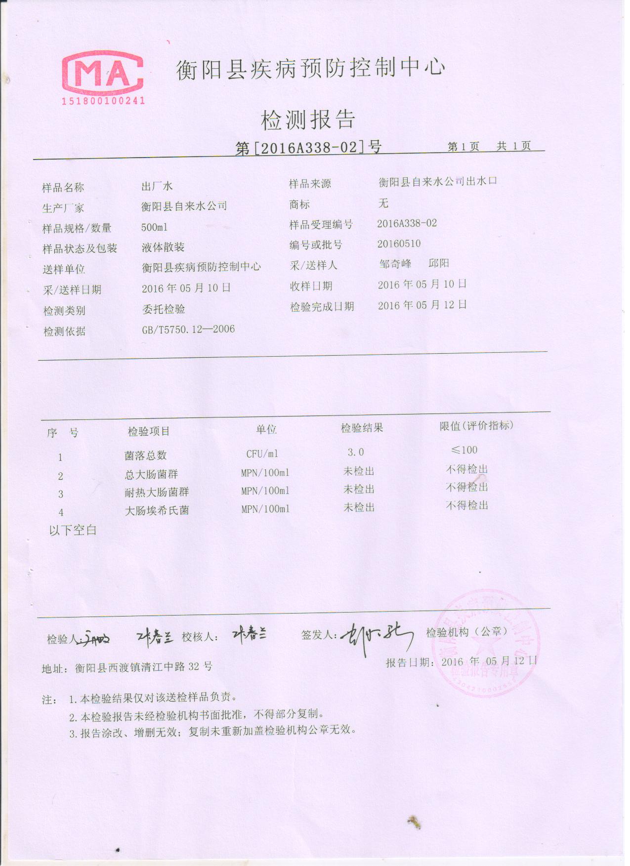2016年5月水质检测报告 003.jpg