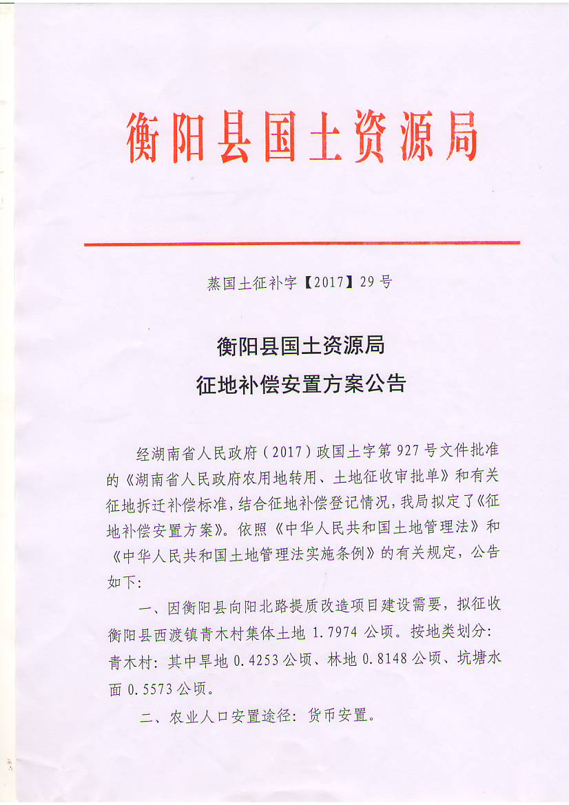 蒸国土征补字【2017】29号1.JPG
