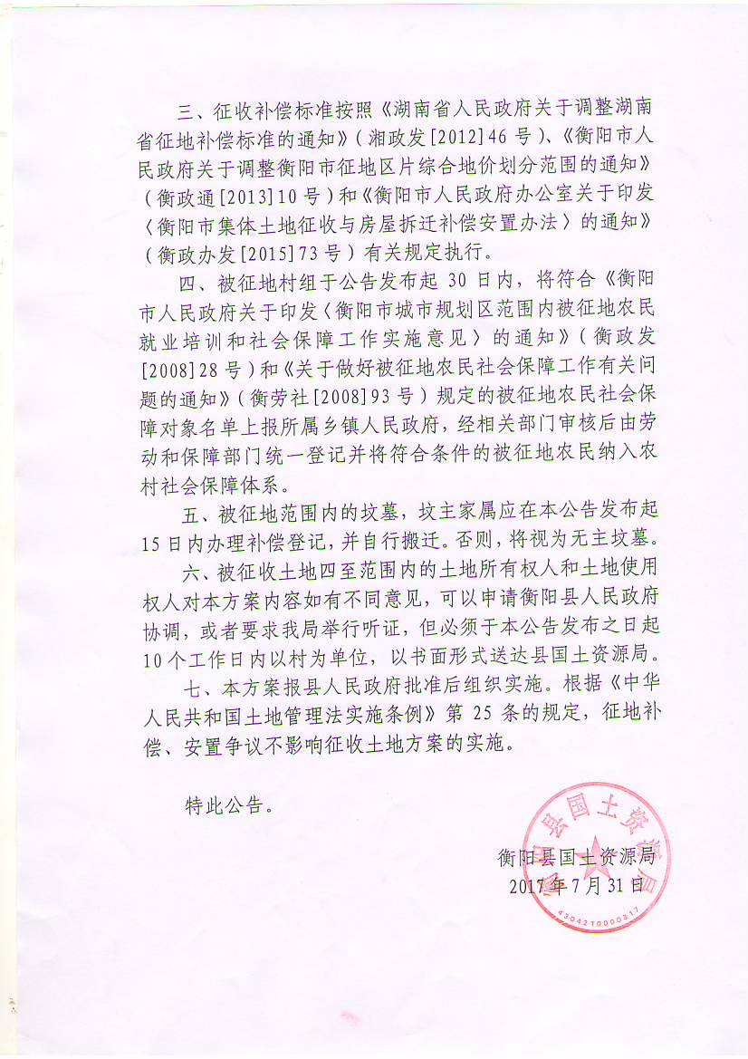 蒸国土征补字【2017】29号2.JPG