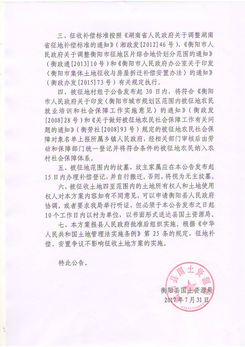 蒸国土征补字【2017】31号2.JPG
