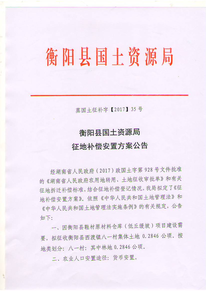 蒸国土征补字【2017】35号1.JPG