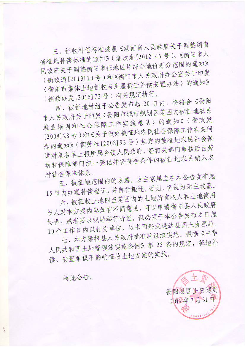 蒸国土征补字【2017】35号2.JPG