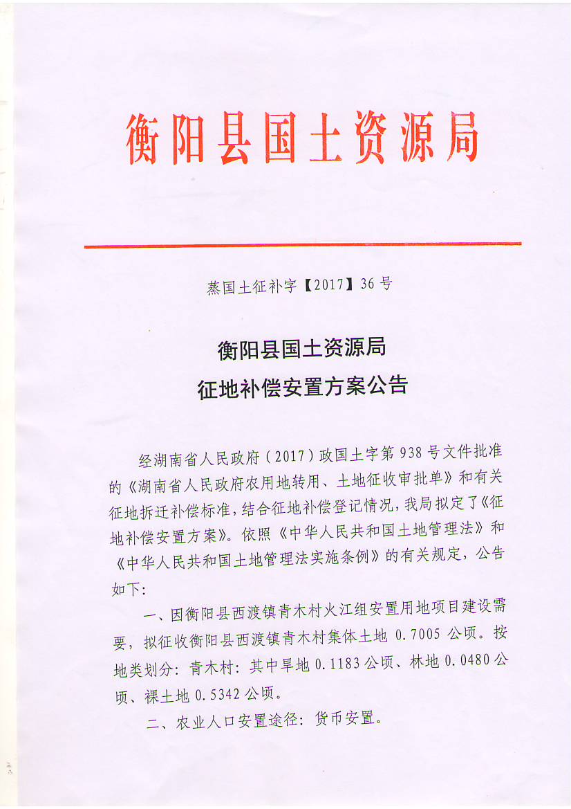 蒸国土征补字【2017】36号1.JPG