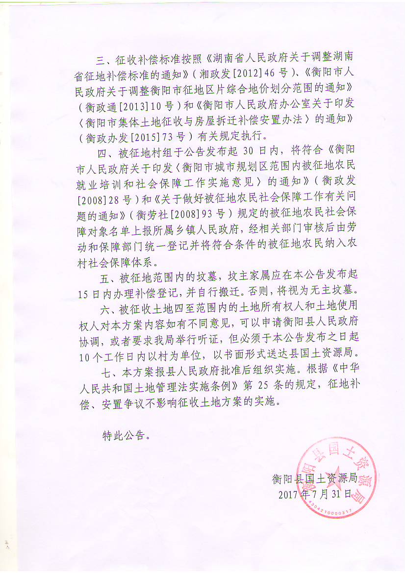 蒸国土征补字【2017】36号2.JPG