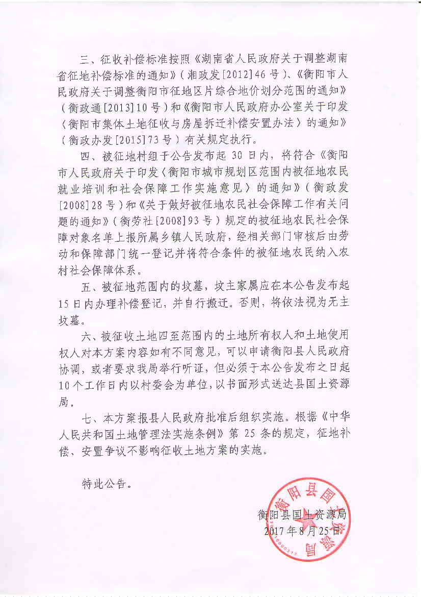 蒸国土征补字[2017]40号_页面_2.jpg