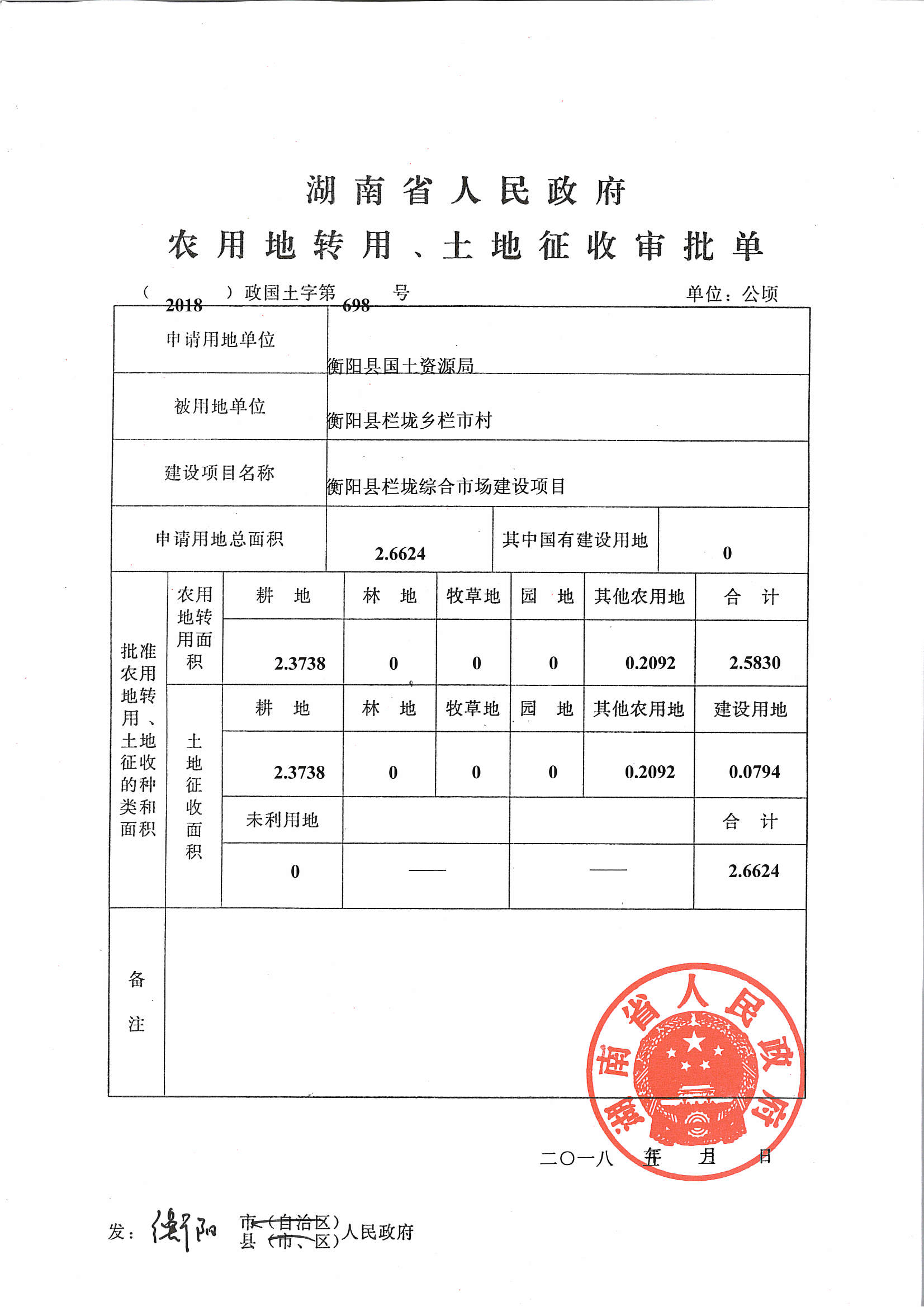 衡阳县栏垅综合市场建设项目.jpg