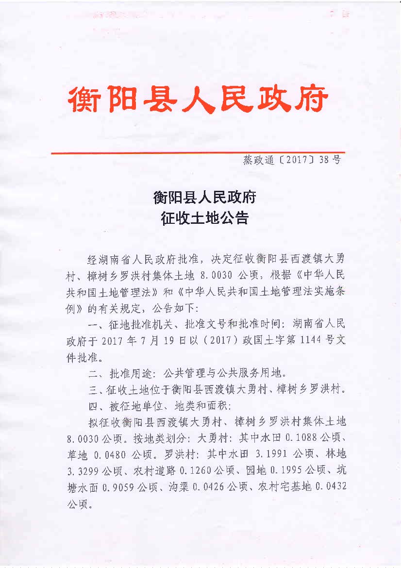 蒸政通[2017]38号_页面_1.jpg