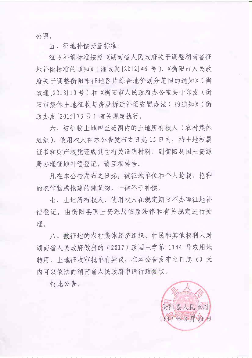 蒸政通[2017]38号_页面_2.jpg
