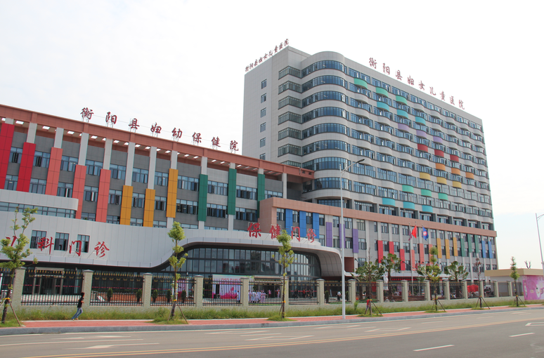 衡阳县妇幼保健院新院.png