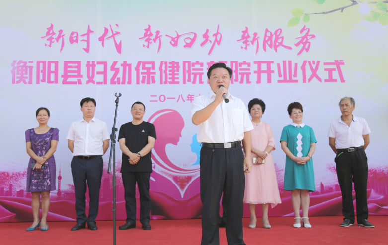衡阳县委书记曾秀宣布：衡阳县妇幼保健院新院正式运行！.png