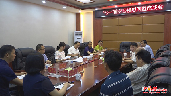 谭敦龙来衡阳县看望慰问劳模代表