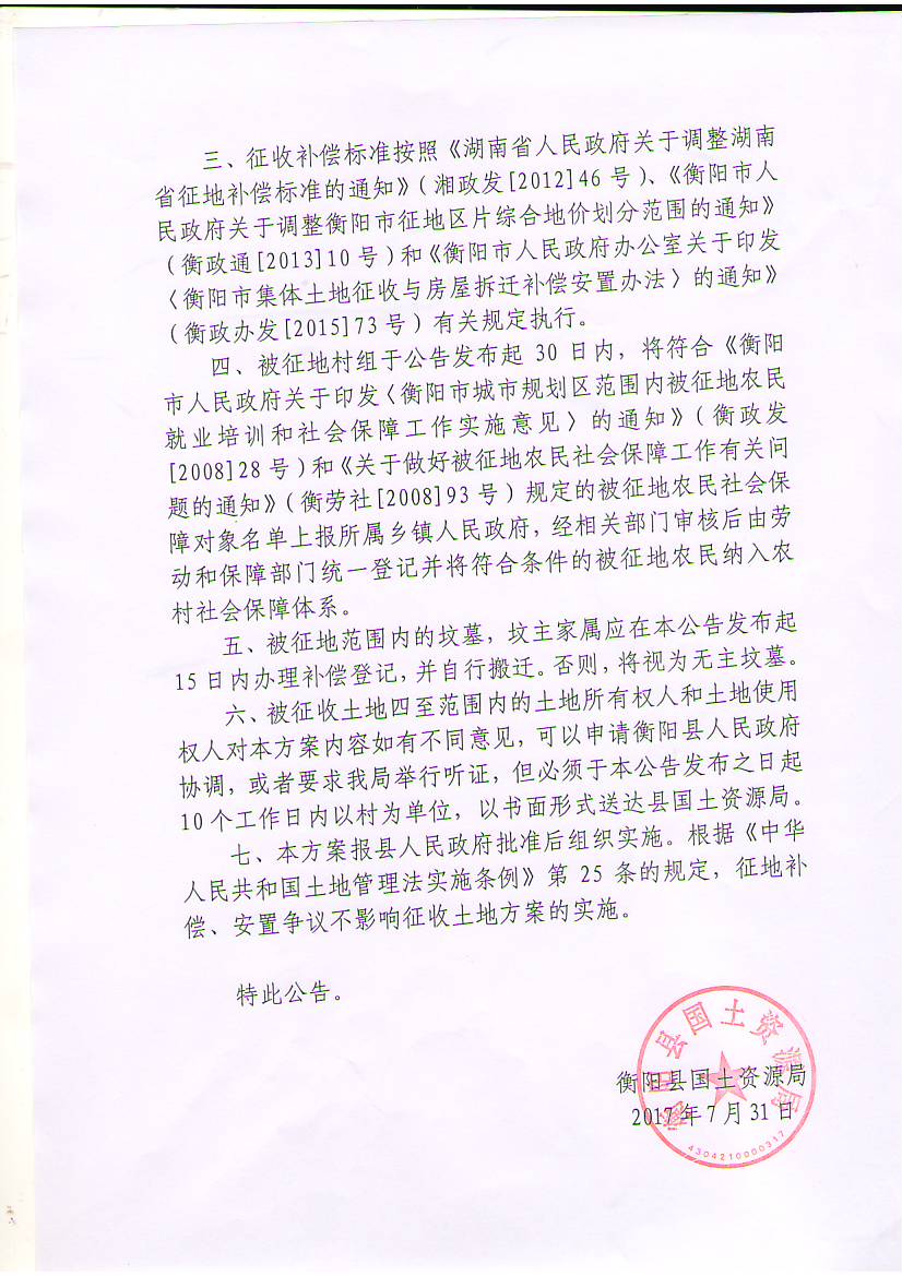 蒸国土征补字【2017】30号2.JPG