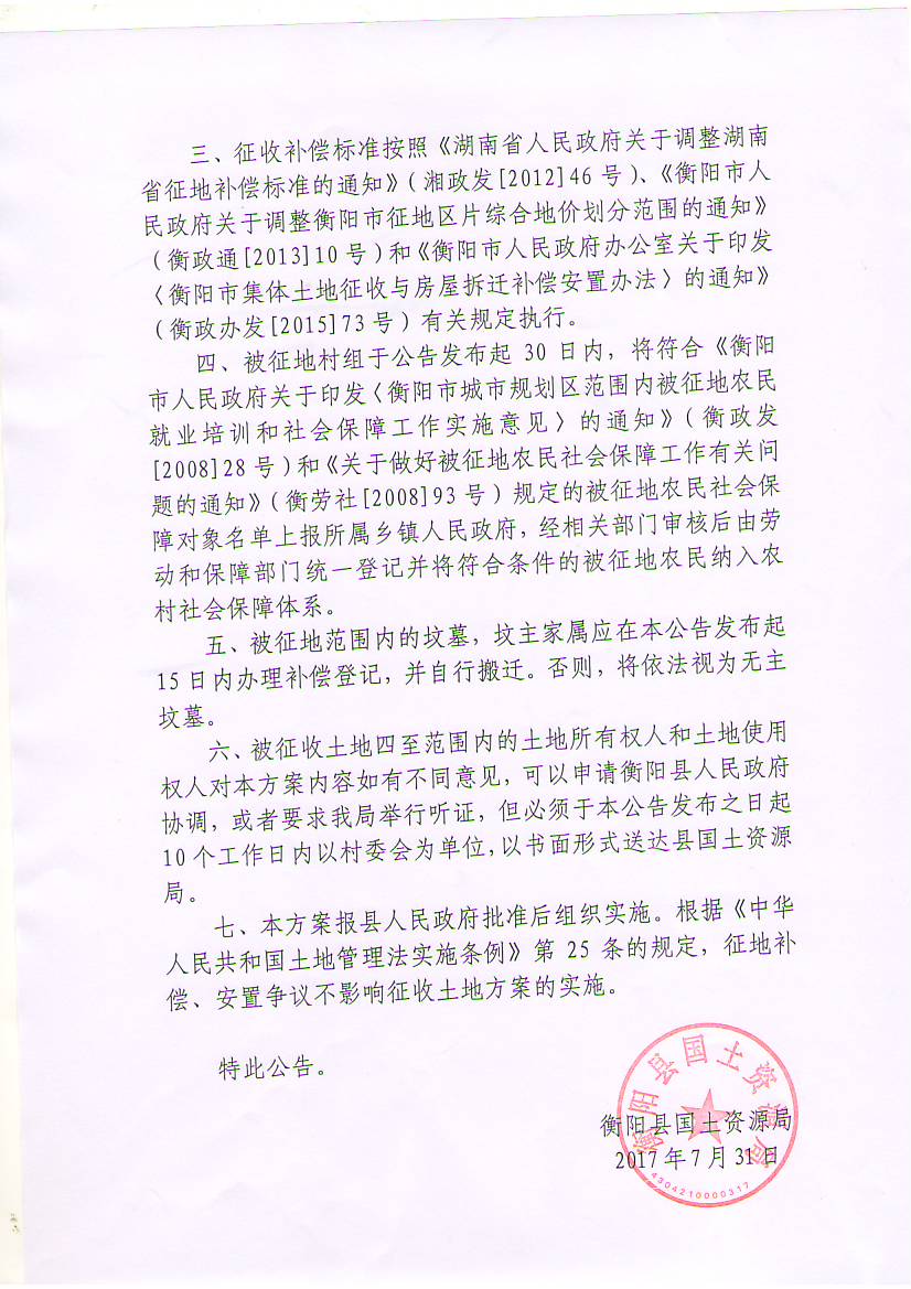 蒸国土征补字【2017】32号2.JPG