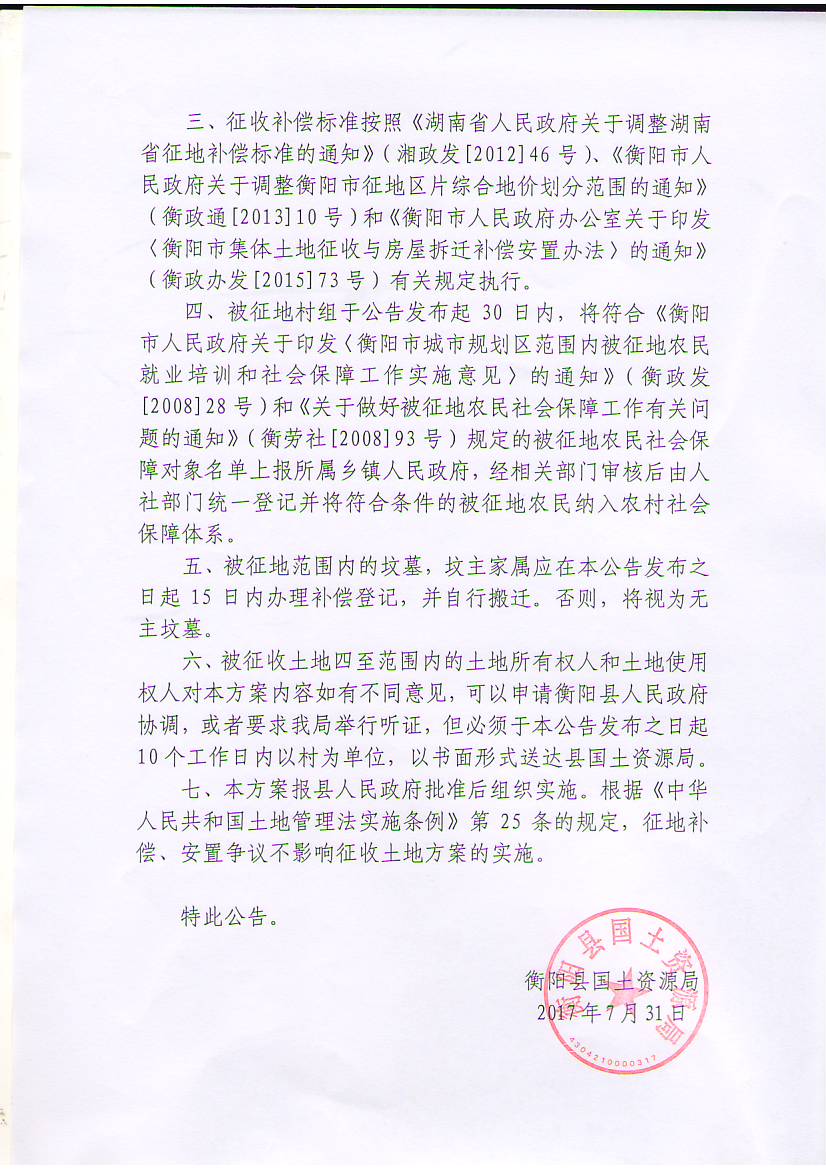 蒸国土征补字【2017】33号2.JPG