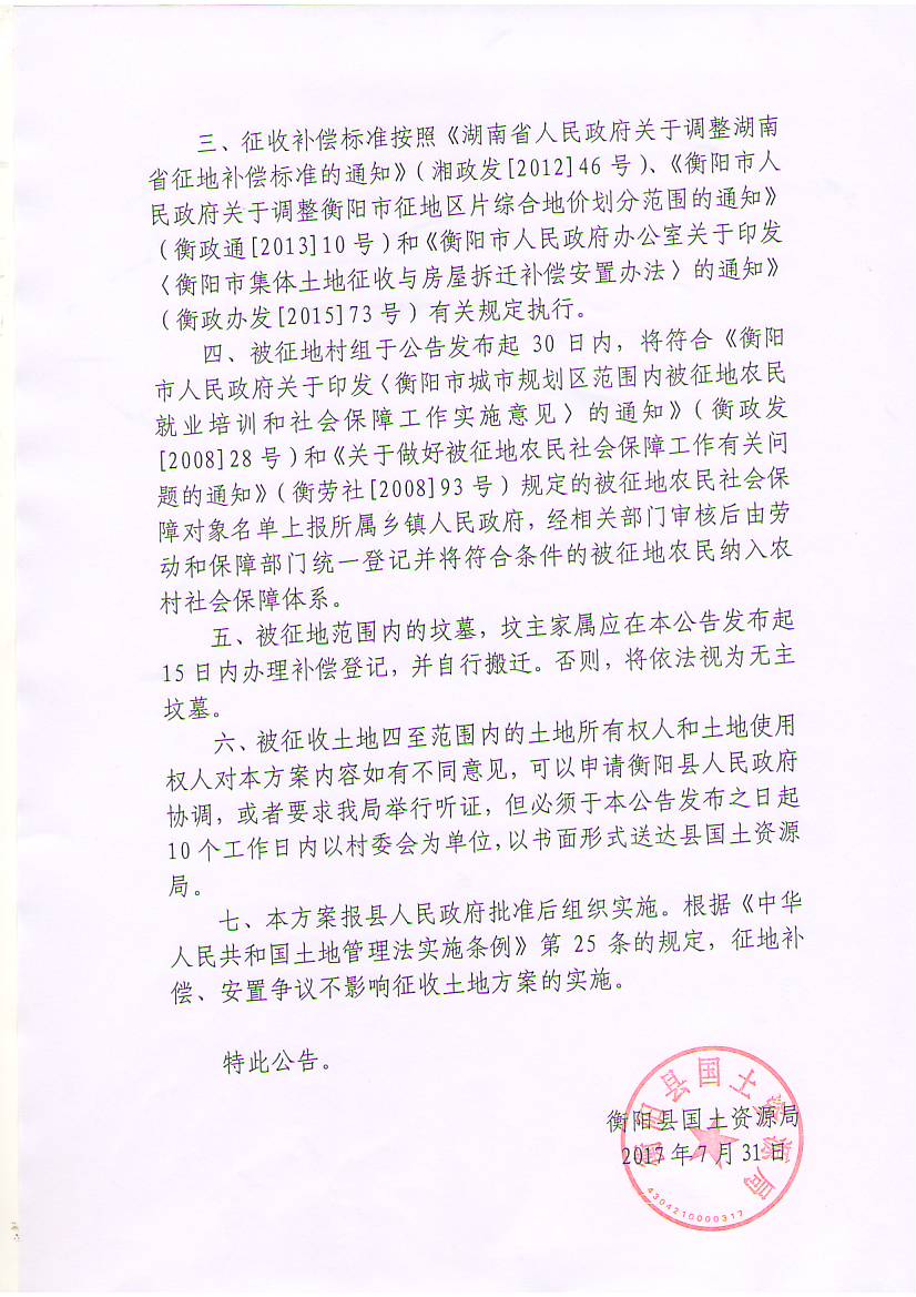 蒸国土征补字【2017】34号2.JPG