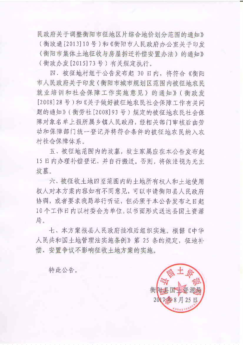 蒸国土征补字[2017]38号_页面_2.jpg