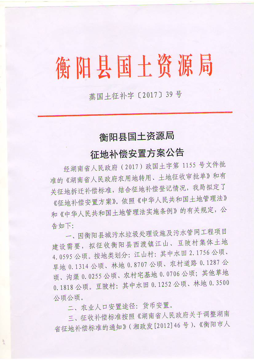 蒸国土征补字【2017】39号1.JPG