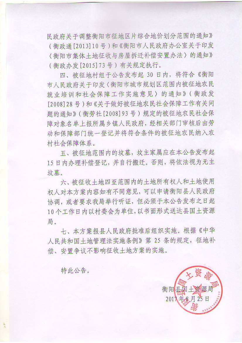 蒸国土征补字【2017】39号2.JPG