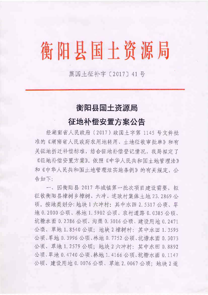 蒸国土征补字[2017]41号_页面_1.jpg