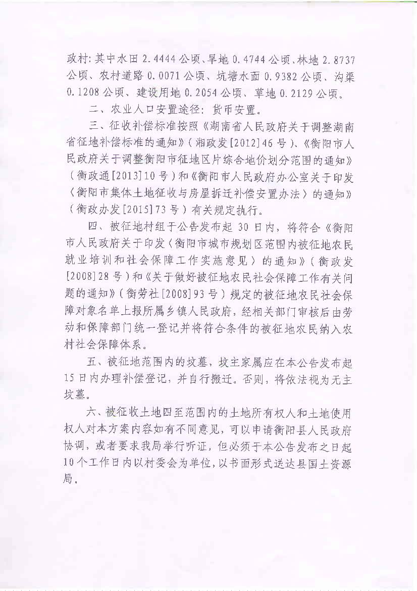 蒸国土征补字[2017]41号_页面_2.jpg