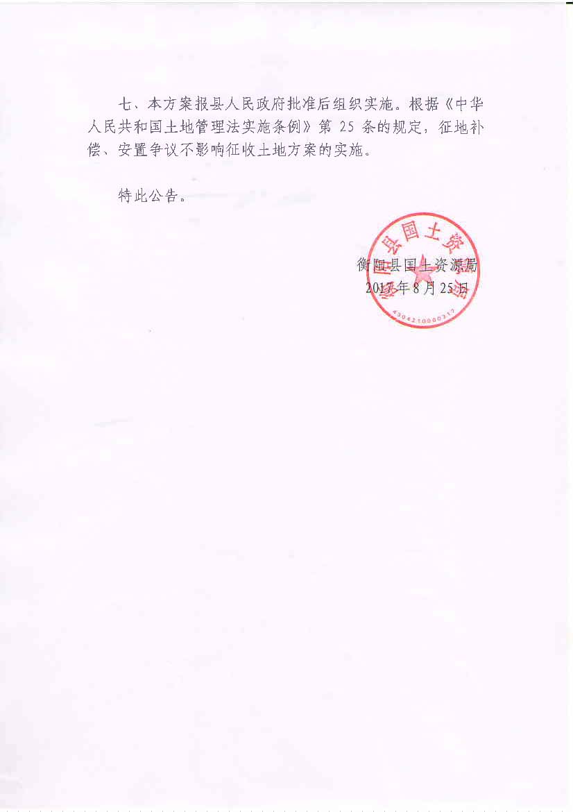 蒸国土征补字[2017]41号_页面_3.jpg
