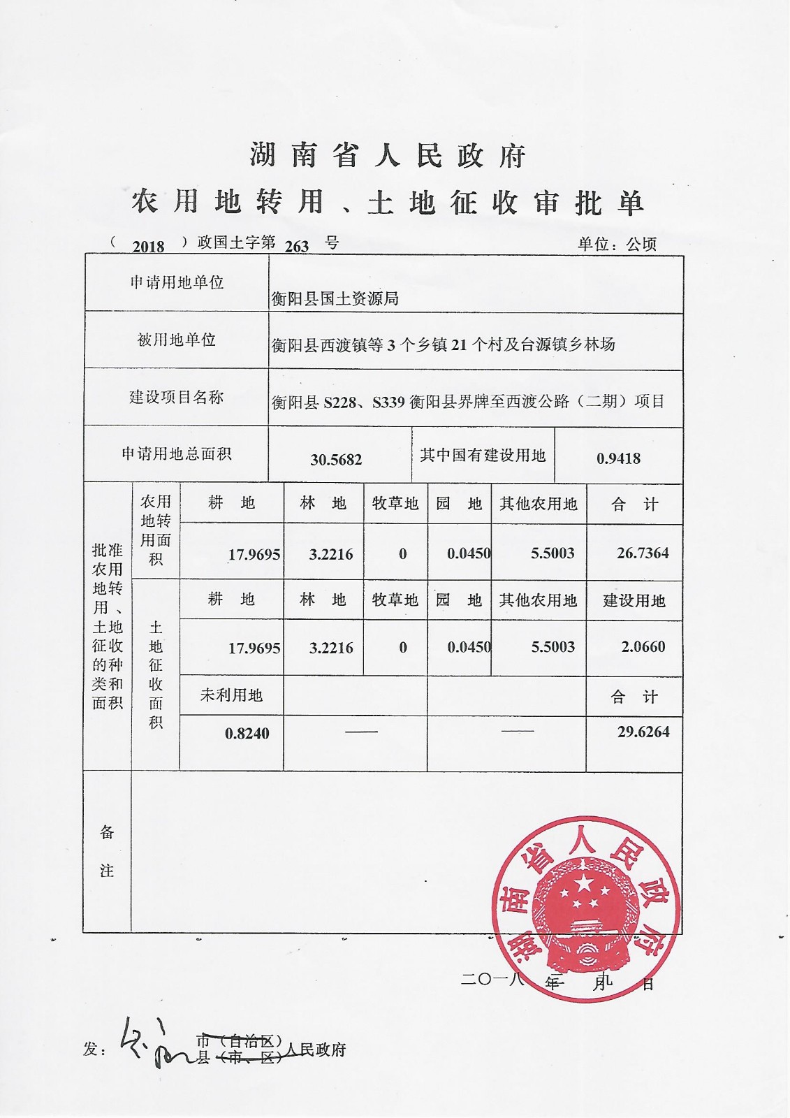 衡阳县S228、S339衡阳县界牌至西渡公路（二期）项目.jpg
