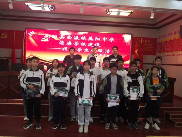 蒸阳中学举行捐赠学生校服活动
