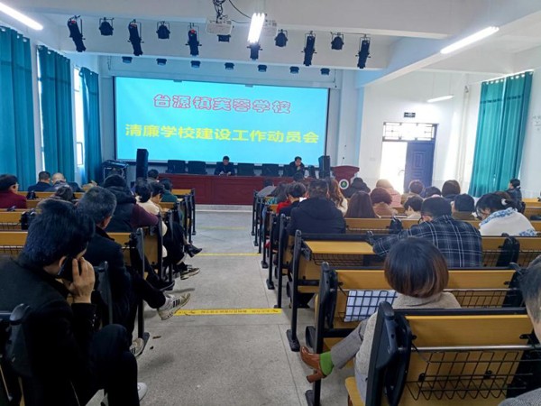 台源镇芙蓉学校清廉之风吹遍校园